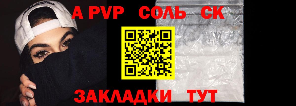 Alpha PVP мука  A PVP мука  Альфа ПВП  А ПВП СК  Каменск-Шахтинский  Вход с VPN 