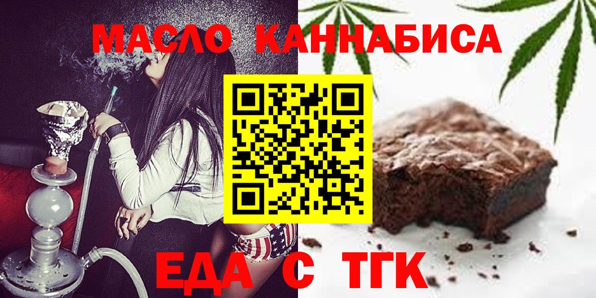 Каменск-Шахтинский  Печенье с ТГК конопля  Вход с VPN 