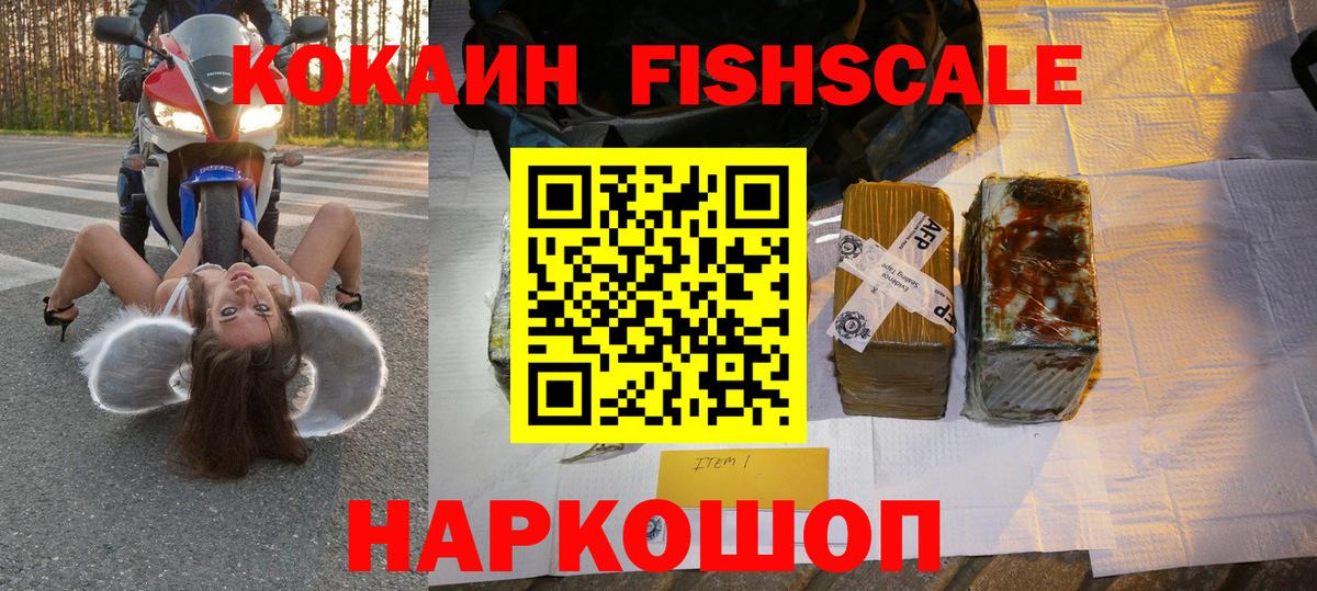 Каменск-Шахтинский  купить   КОКАИН FishScale  Вход с VPN  Кокаин Columbia  Кокаин 