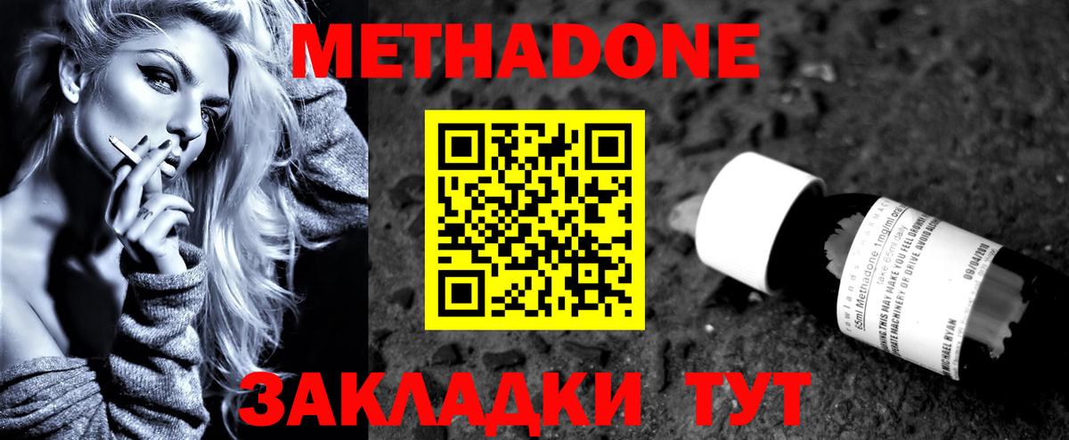 Метадон VHQ  Метадон кристалл  Вход с VPN  Каменск-Шахтинский 